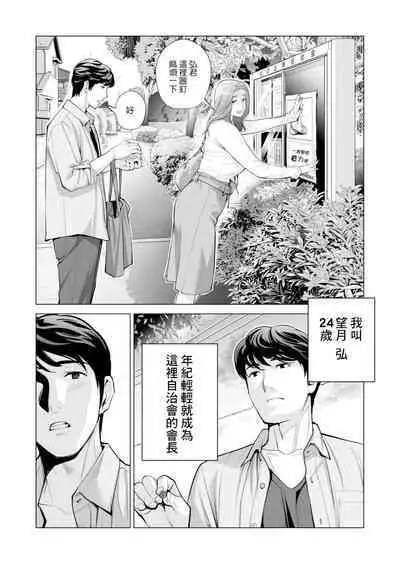 Jichikai no Hitozuma wa Totemo Ecchi Deshita. 3 Hitozuma-tachi no Oshokuji Hen