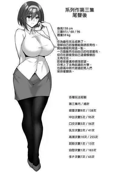 [Labomagi! (Takeda Aranobu)] Netorare Kouhai Kanojo ~Soushuuhen~ | 遭受侵犯的後輩女友 總集篇 [Chinese] [Decensored] [Digital]