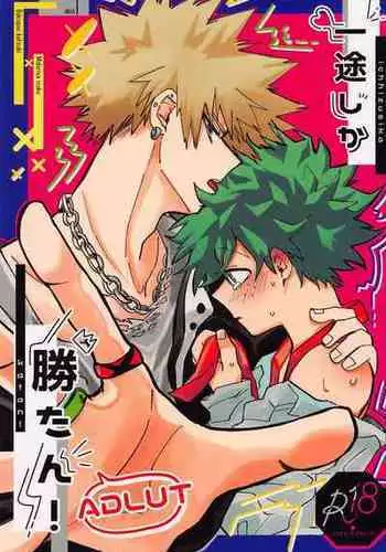 [KfoLe] ichizushikakatan！ADULT (bokunohiroakademia)