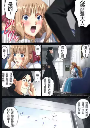 Roshutsu Otome Fantasy " Oujo wa inbina mi rare makuri ~Yunaria Fon Vitoria ~ FINAL"