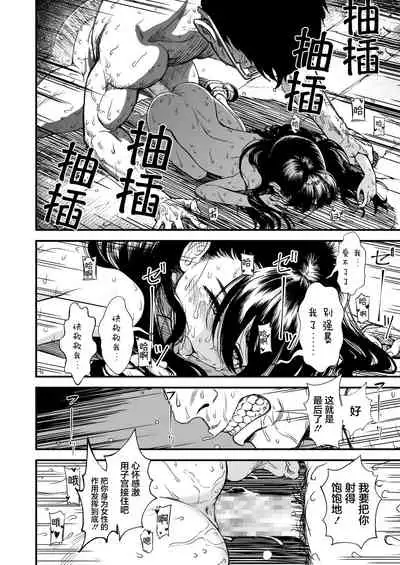 Mayonaka no Yoruko-san "Yoruko ni Otokorashi Toko Misete" | 「午夜时的夜子小姐「让夜子看看你男人的一面」」