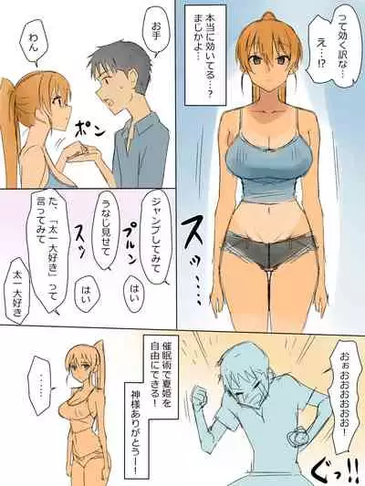 Ani no You na Sonzai datta Osananajimi ni Saiminjutsu o Kakete Koibito ni Suru Ohanashi