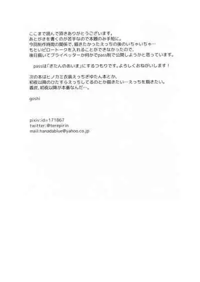 Douka, Hone no Zui made