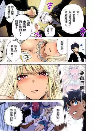 Oretoku Shuugakuryokou ~Otoko wa Jyosou shita Ore dake!! | 超好康修學旅行~我男扮女裝開後宮!! Ch. 30-36
