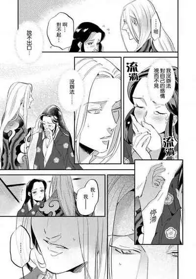 Oeyama suimutan utsukushiki oni no toraware hime | 大江山醉夢逸話 美麗的鬼與被囚禁的公主 Ch. 1-8