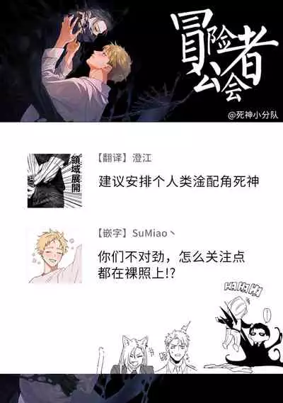 Shinigami wa Korosenai | 死神失格 Ch. 1-6 + 番外+特典