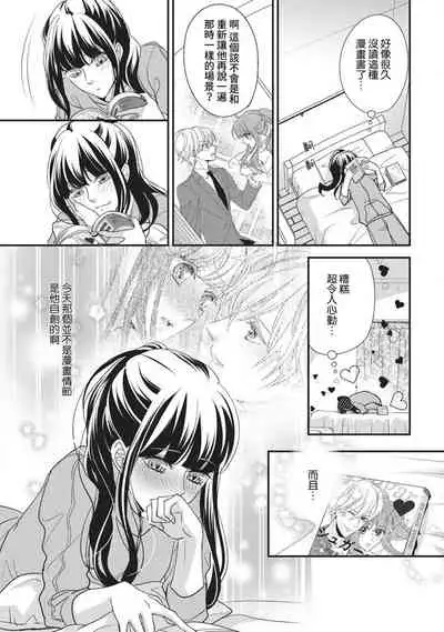 Nanjō-kun wa shōjo manga no hīrō ni naritai note ゙ mochiron H nante shimasen | 南條君想要成為少女漫畫男主角〜因此色色的事情當然不能做