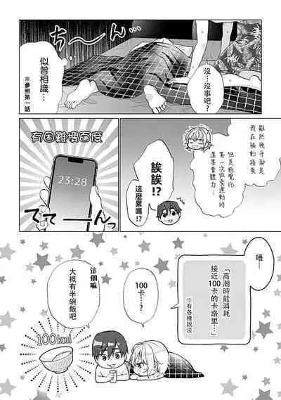 [Ka Shiwori] kawai gari sekusasaizu! Dōsei kareshi wa watashi no senzoku torēnā-san | 溺爱系性爱运动！同居男友是我的专属教练 1-3 end [Chinese] [莉赛特汉化组]