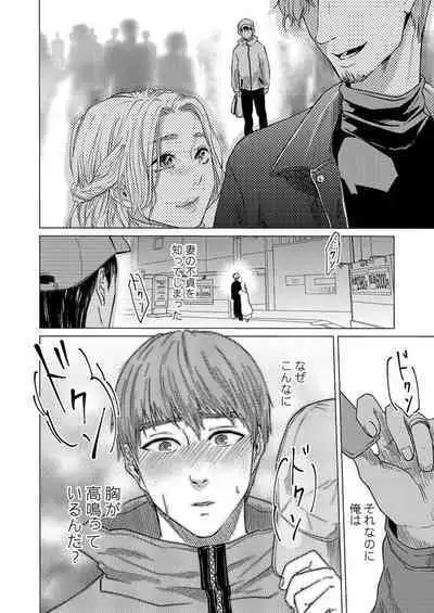 Kekkon 3-Nenme, Netorareta Tsuma ni Koi wo Shita 1