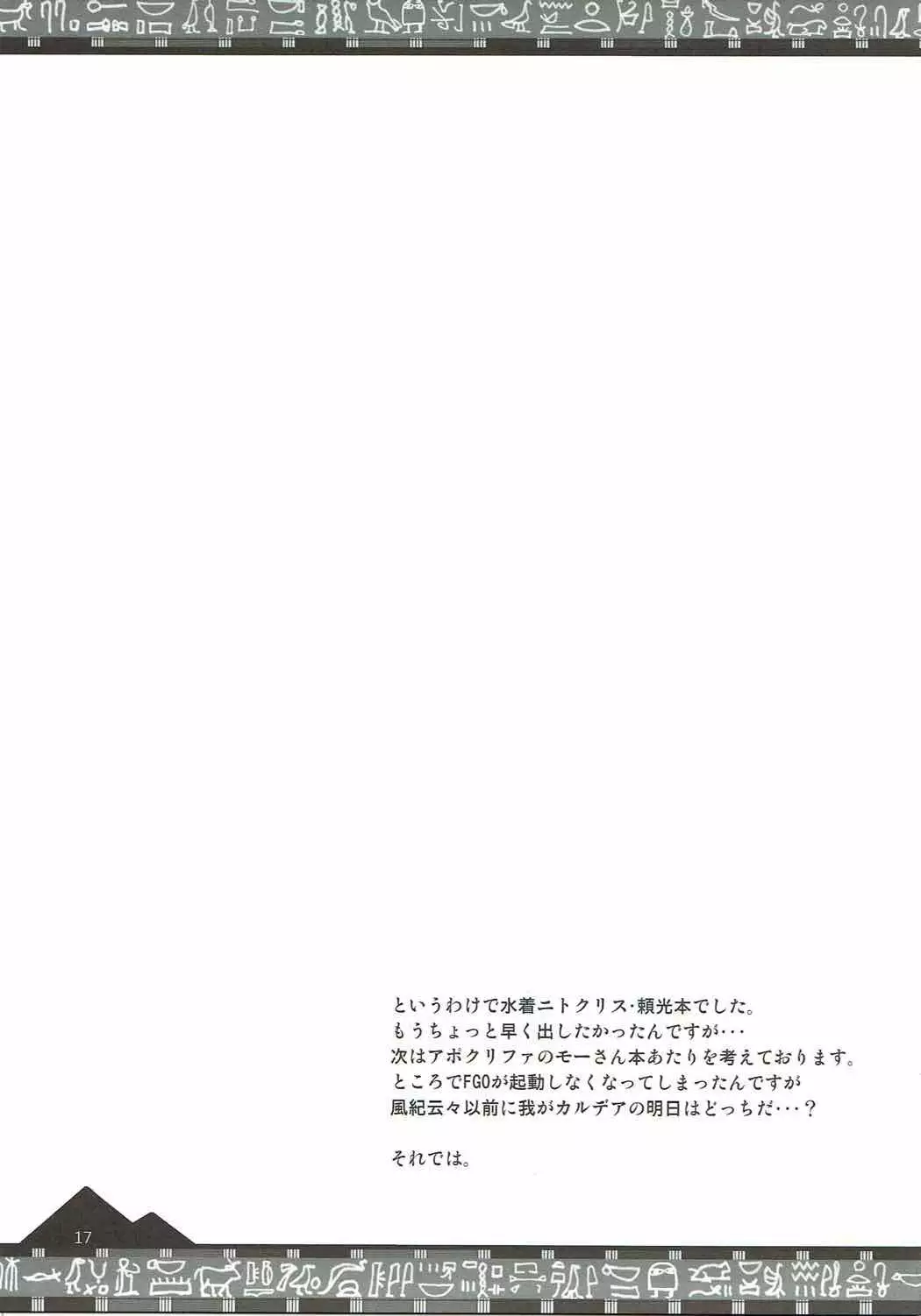 カルデアの風紀が乱れる!