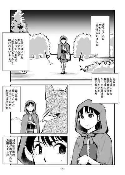 [Pecan (Makunouchi)] Tamakeri Akazukin