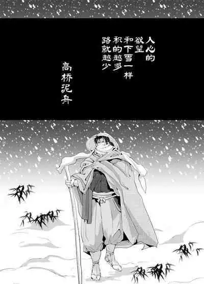 Yukiango ｜雪安居