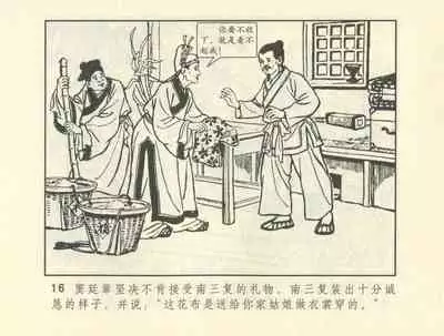 聊斋志异 张玮等绘 天津人民美术出版社 卷二十一 ~ 三十