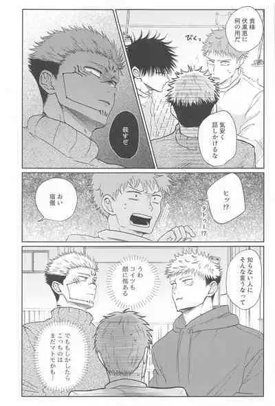 Futago no Doukyuusei to Ore