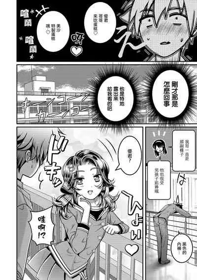 Kanojo no Onii-chan ga Koakuma Yuuwaku Shitekimasu