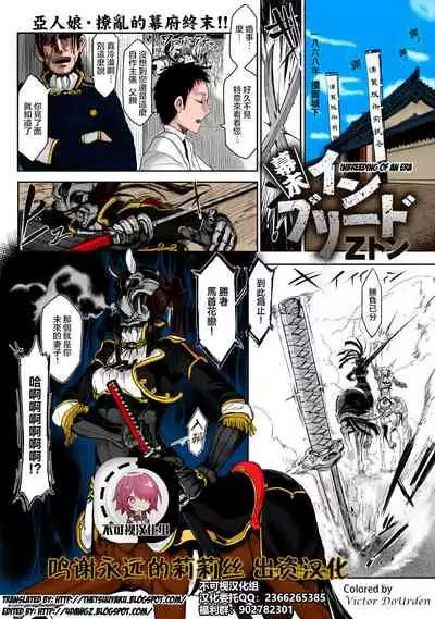 [Z-Ton] Bakumatsu Inbreed | Inbreeding of an Era (Bessatsu COMIC Anthurium Ningenigai ja Dame desu ka?) [Chinese] [不可视汉化] [Colorized] [Decensored] [Digital]