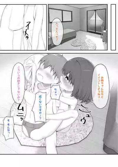 [MAZORIRISU] 義理姉妹に中出ししちゃいました…