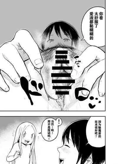 Loli Succubus o Ijimeru Yuri Hentai Joshikousei | 欺负萝莉魅魔的百合变态JK