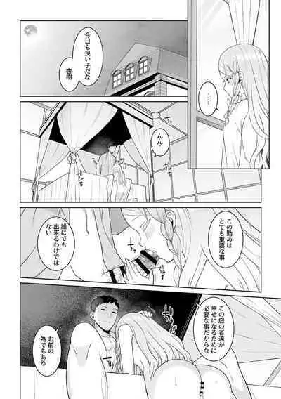 Tsukitei no Seijo Inmitsu no Utage 1