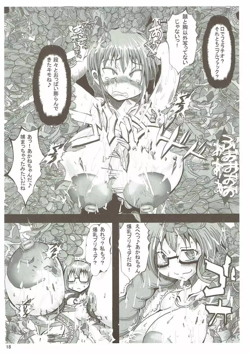 Ore no Suki na Precure ga Konna ni Aheru Wake ga Nai