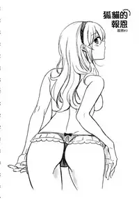 [Akai Yoru] Kitsunuko Service | 狐妖的報恩 [Chinese]