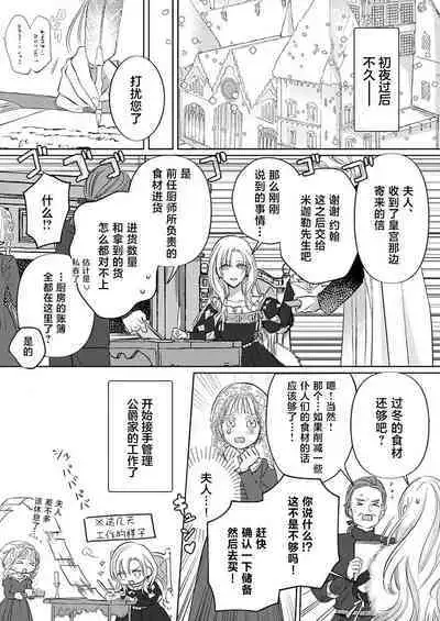 Ai ga Omoi Kishi Koushaku wa, Tsuihou Reijou no Subete o Ubaitsukushitai. | 骑士公爵爱意深重，想要索取放逐千金的一切。 1-16