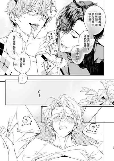 [Erotopia (Seina Anji)] Gourmet Namamono ni Amayakasarete Imasu | 被美食家恶魔宠爱 [Chinese] [冒险者公会] [Digital]