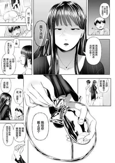 [Dokutoku no M (Denchi)] Maso Ochi Geshuku e Youkoso ~Bijin Taika Shimai no Wana ni Karametorareta Seinen~ (M-o Muke Zasshifuu Doujinshi Dokutoku no Magazine Soukangou) [Chinese] [新桥月白日语社]
