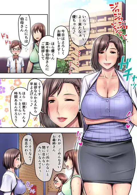 Nigate na Kansai no Obasan ni Azukerareta Atsui Atsui Natsu no Yoru