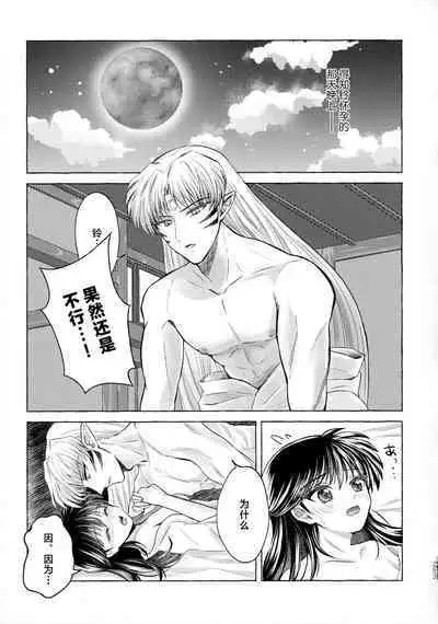 (SPARK16) [Mochi mochi no mi (ringo ame / riri ~i / 2Q / mochita / yuki usa) ] kin'yoku no dai yōkai | 禁欲的大妖怪 [Chinese] [莉赛特汉化组]