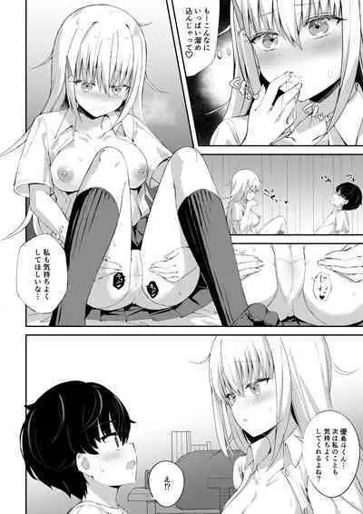 Inran Nee-chan ni Sakaraenai.