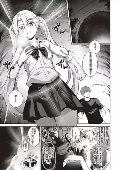 Uwasa no Hai Tunnel de Yuurei ni Souguu Shichaimashita!!