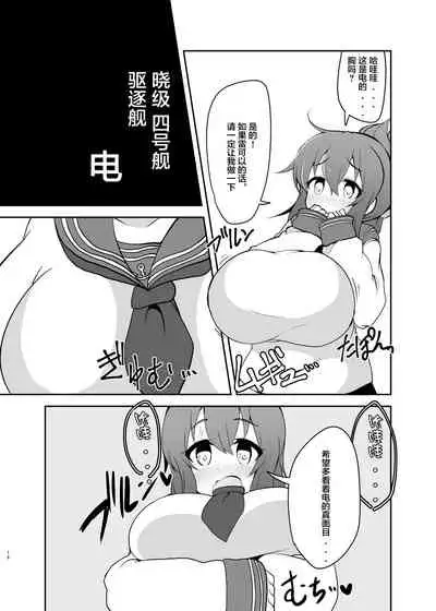 Dairoku Kuchichichikutai