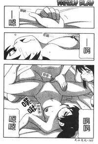 [O.RI] FAMILY PLAY | 家族遊戲 [Chinese]