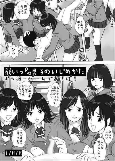 Yowai Danshi no Ijimekata