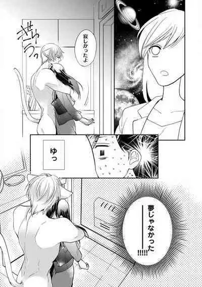 [Yoshimi Kiyo] Ai no Kaikata Amaekata ~Shironeko Kareshi wa Watashi no Mune ga Okiniiri~ 1-3