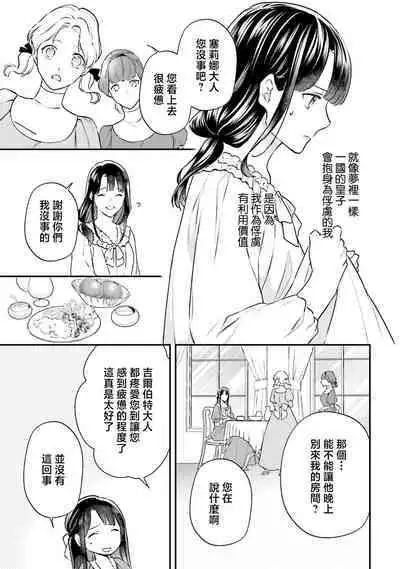 isekai de migawarihime ninari haou ni ubawaremashita | 在异世界成为了替身公主被霸王掳走了 1-12 end