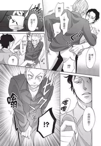 [Okina jiji ko] Shitsuke no nattenai ko ni wa | 對不服管教的人要… [Chinese]