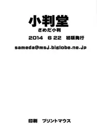 (SC64) [Koban Dou (Sameda Koban)] Kancolle ~Yoru no Kan Dock (Kantai Collection -KanColle-) [English]