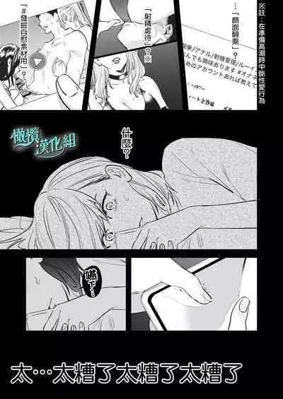 [THE waidan] gaman shinaide, Kuwabara-kun 〜 itsumo wa mukuchina kare o semetara dekiai etchide kaeriuchi 〜｜不要忍耐、桑原先生～如果进攻总是沉默不语的他的话会被以溺爱～[中文] [橄榄汉化组]