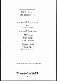 (C48) [Sae (Various)] Sae Superdry II (Cat's Eye)