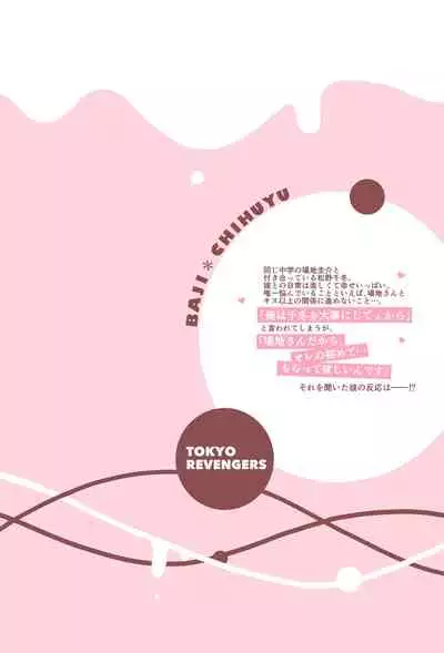 [Shiropome (Mersey)] [Dōninshi] 5/ 3 baji Fuyu ♀ shinkan sanpuru ①(Tokyo Revengers)sample