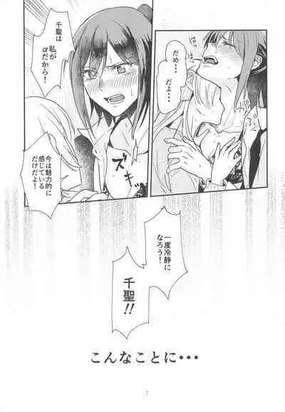 Kimi no Tame ni Watashi ni wa