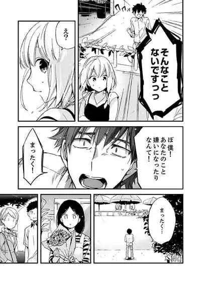 12歳差の肉食エッチ~何度もしたのに…もっとシたい!【デラックス版】