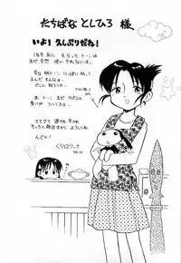 [Tachibana Toshihiro] Issho ga ii na