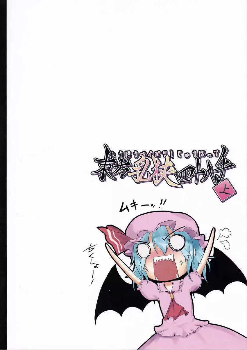 Touhou Paizuri 48 Techniques, Part 1