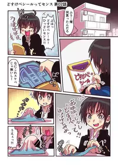 [InuCream (InuCreamice)] Dosukebe Seal