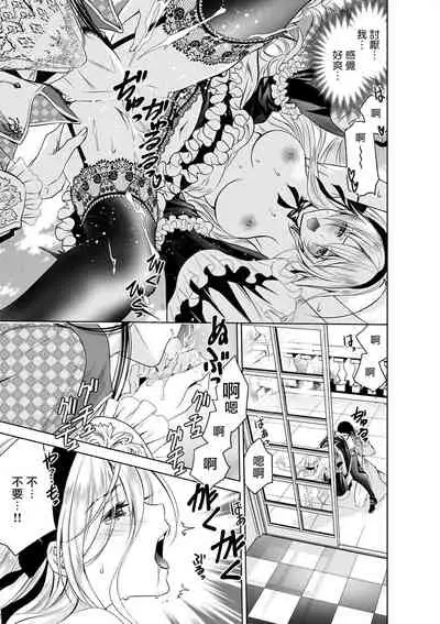 [Otoguro Yu, Nanzaki Kirin, Yoshizaki Yasumi] Cinderella ni wa Narimasen! Mob Chara Hime wa Midara na Akuma ni Miirarete | 我才不做灰姑娘！路人公主被淫亂惡魔迷得神魂顛倒 1-9 [Chinese] [莉赛特汉化组]