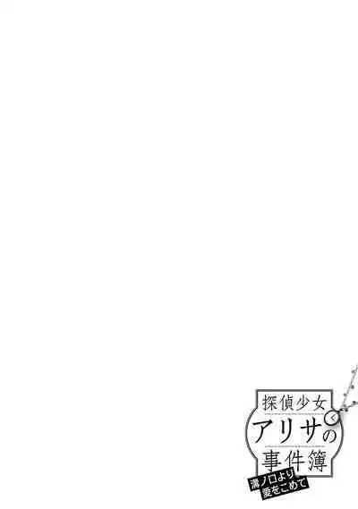 Detective girl Arisa's event book3(Jingoex个人翻译)