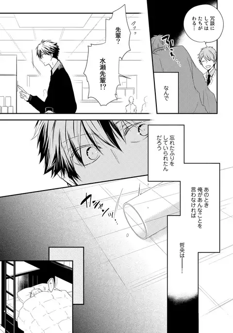 Itsudemo Kimi ga - Anytime You're...